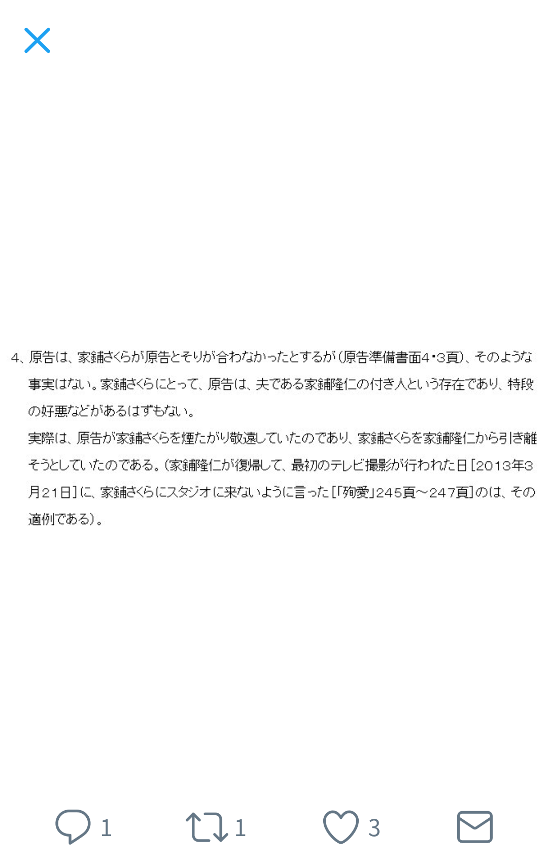 やしきたかじんさん妻、再び敗訴 サンデー毎日記事巡る訴訟