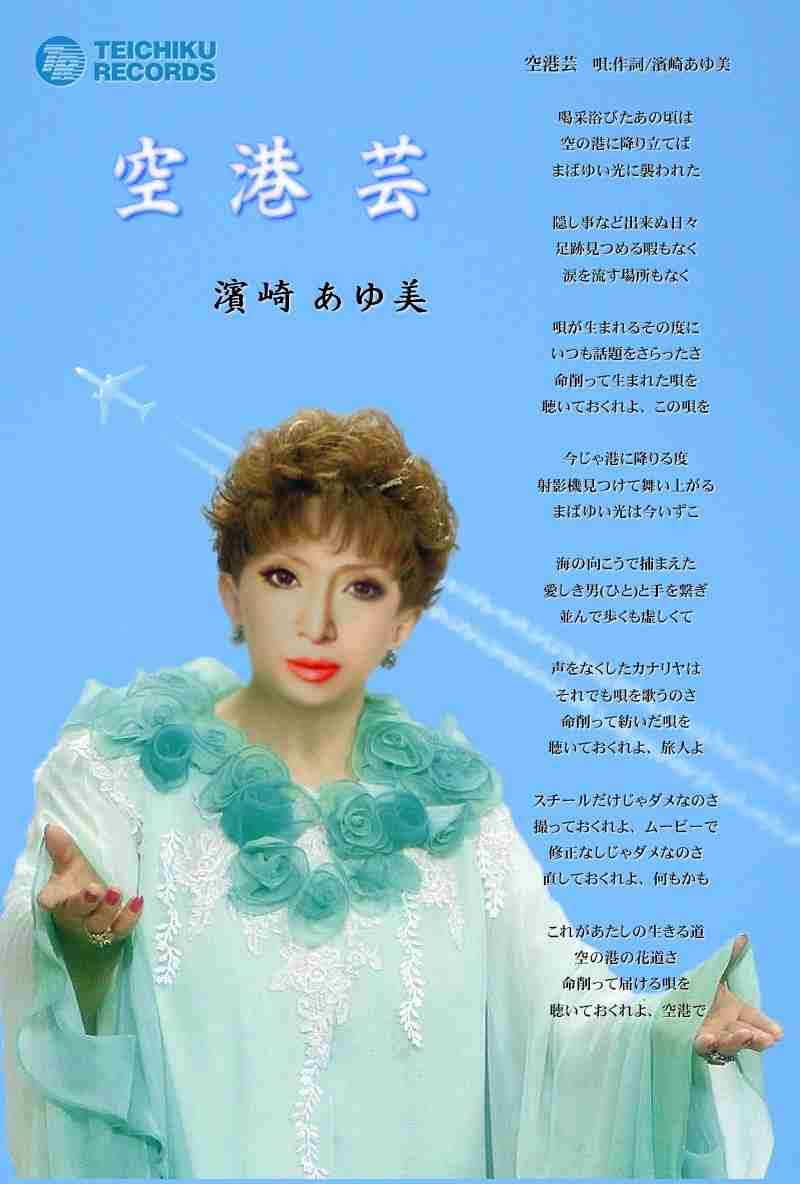 いろんな浜崎あゆみが見たい