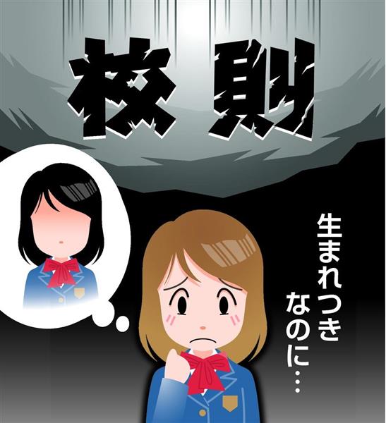 地毛茶色なのに「黒髪強要」で不登校…修学旅行も「参加認めない」大阪府立高の女子生徒が提訴（1/2ページ） - 産経WEST