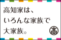 知事室ライブ中継 | 高知県庁ホームページ