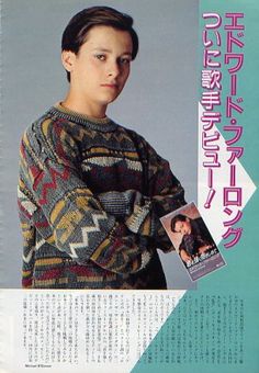 色んなエドワード・ファーロングが見たい!