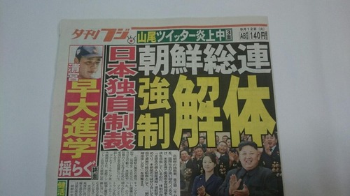 加藤健の「天を回せ！ ロビー活動で挑む」 : 朝鮮総連の破産申立てを実現しよう！ いまチャンス！