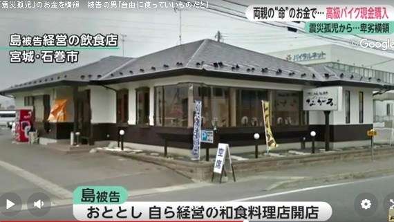 震災で両親亡くした甥の弔慰金着服、懲役6年確定へ
