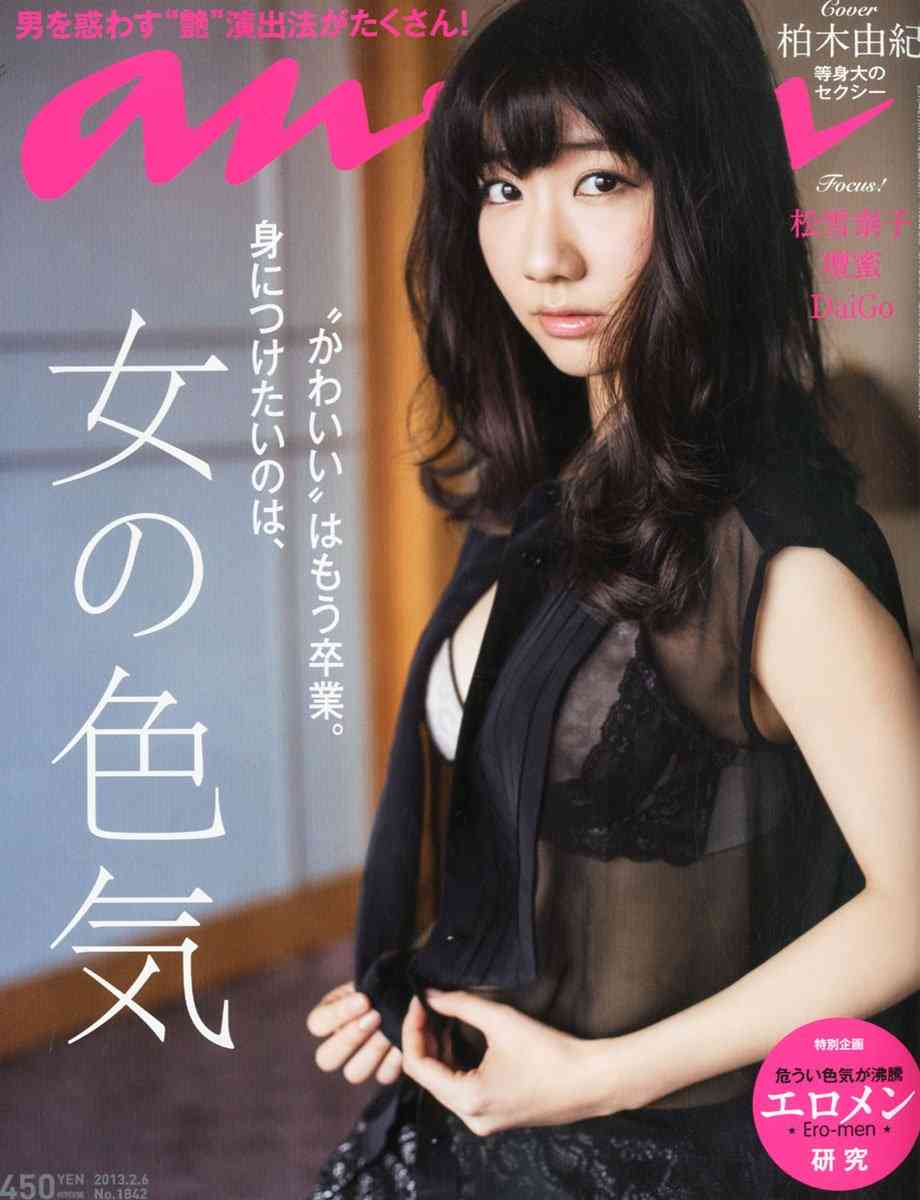 ananの表紙を貼るトピ