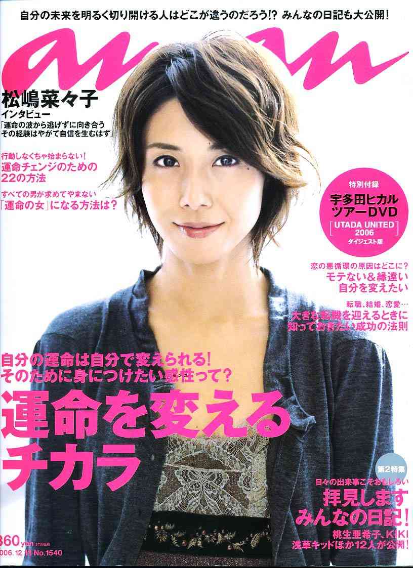 ananの表紙を貼るトピ