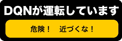 『赤ちゃん乗ってます』のステッカーについて
