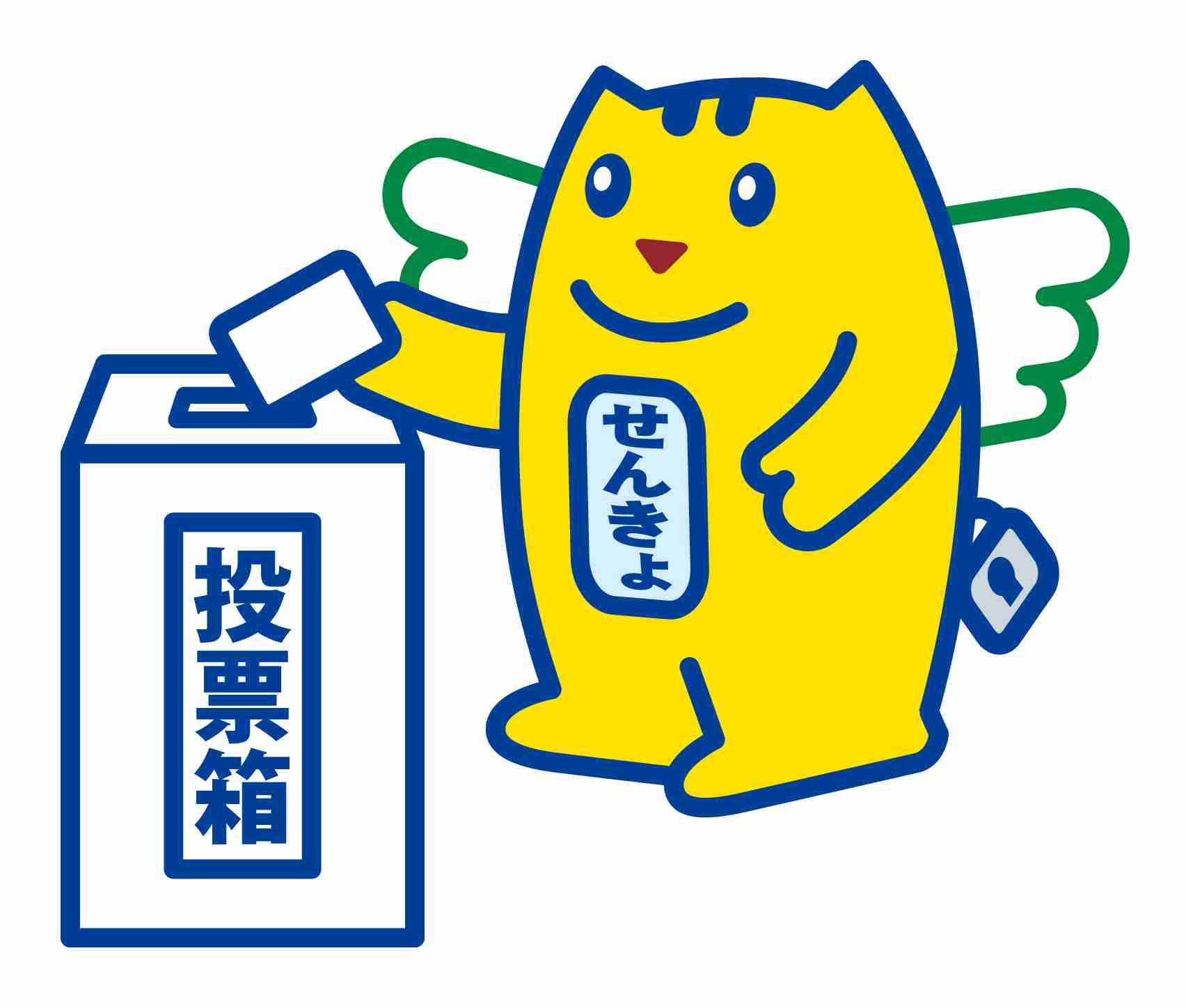 選挙に行きますか