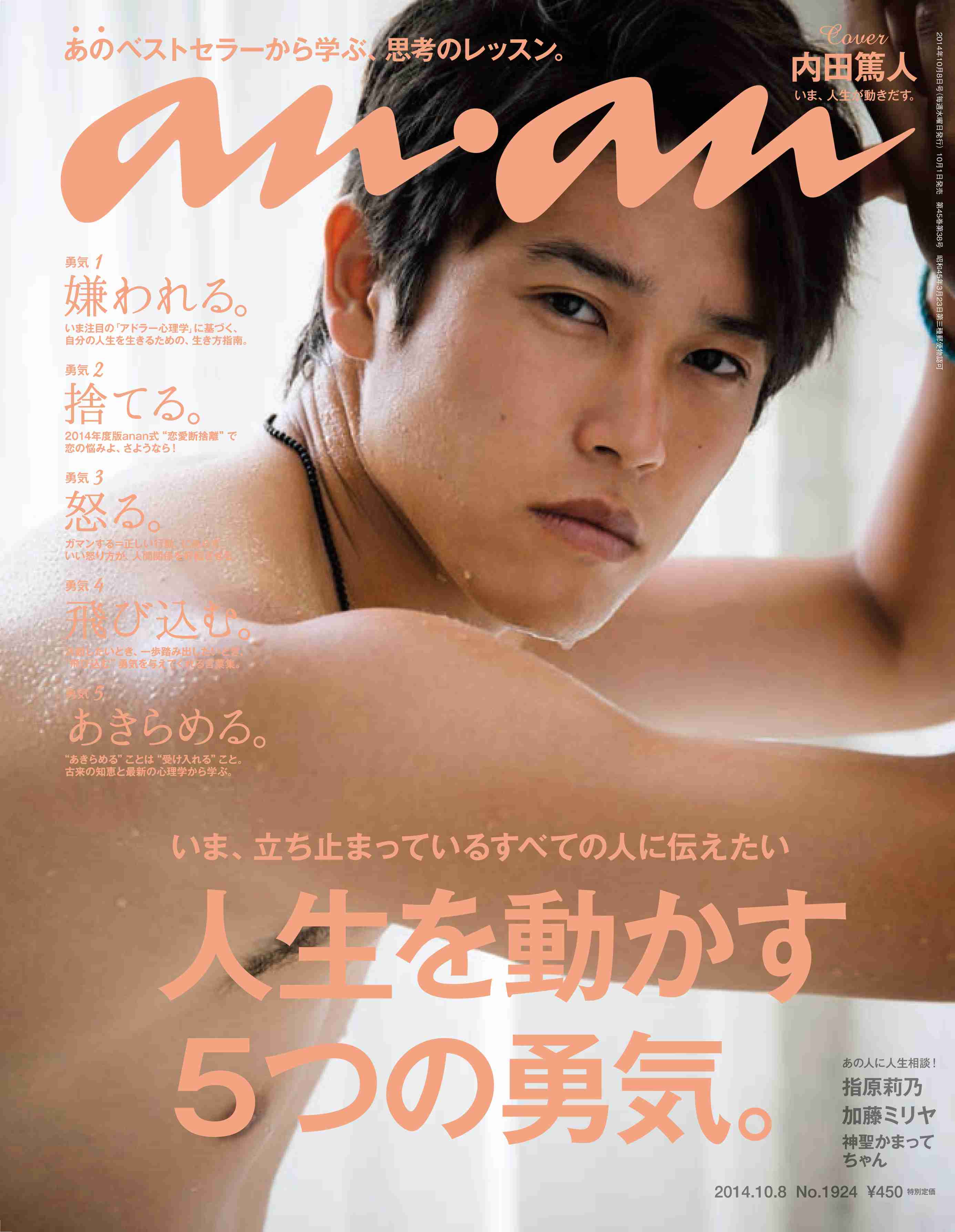 ananの表紙を貼るトピ