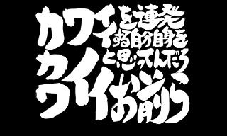 正直、信じていない言葉
