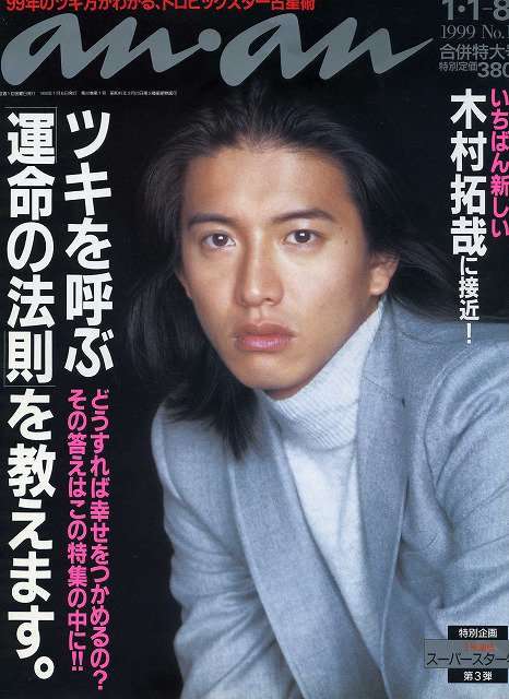 ananの表紙を貼るトピ