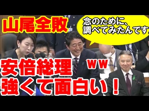 安倍総理・強い！しかも面白い！山尾志桜里がムキー！盛り上がって参りましたぁ！2017年4月19日衆議院法務委員会。 - YouTube
