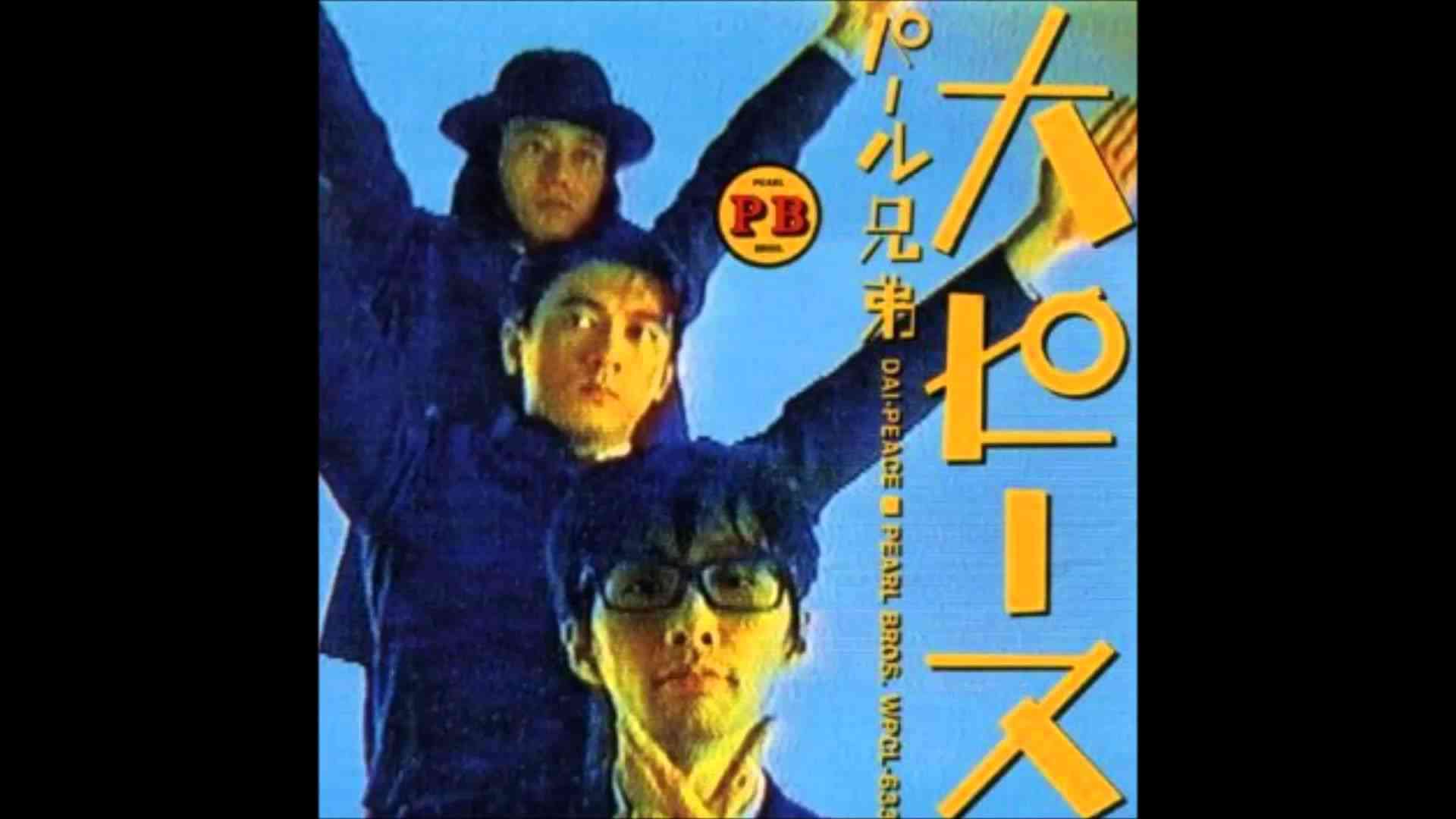 パール兄弟　君にマニョマニョ - YouTube