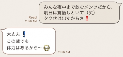 うぜぇ…アラフォー女子の「痛々しいLINE」を3連発で覗き見ッ!