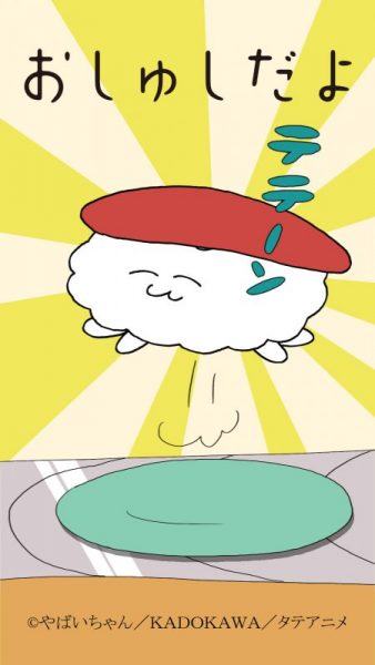 おしゅしだよ 初アニメ化 声優 戸田めぐみ 平川大輔がコメント ガールズちゃんねる Girls Channel