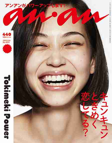 ananの表紙を貼るトピ