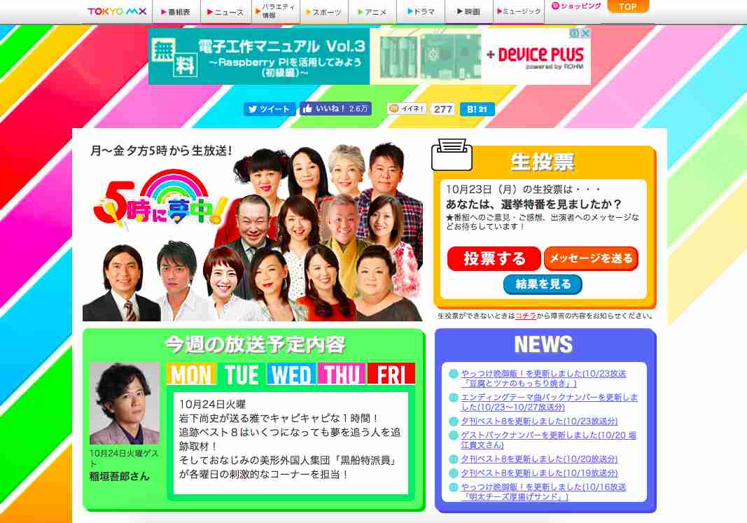 稲垣吾郎がきょう「5時に夢中！」に緊急生出演　ジャニーズ事務所退社後、初の生出演