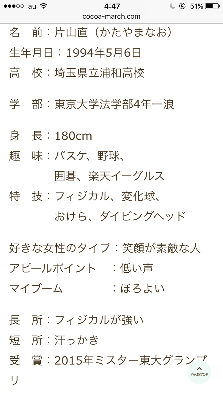 司法試験合格の東大医学部生 「ジュノンボーイ」でも上位に