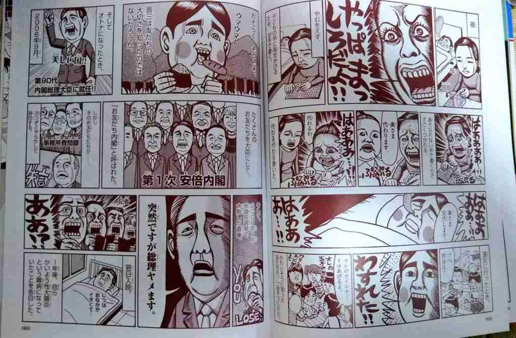 物議の「漫画で読む安倍晋三」について　小学館編集部が釈明「あくまで事実として紹介」