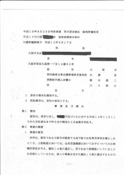 判決文の全文（７ページ）ですけど・・・何か？ ( 政党、団体 ) - ドクター差別と選ばれし者たち - Yahoo!ブログ