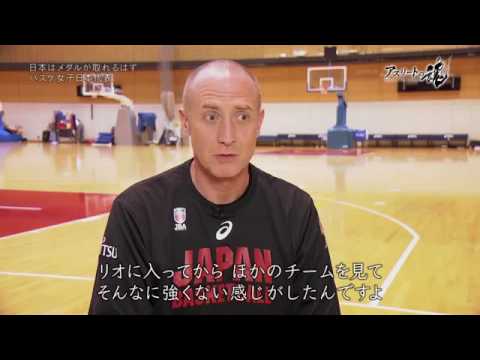 アスリートの魂「バスケットボール女子日本代表」 - YouTube