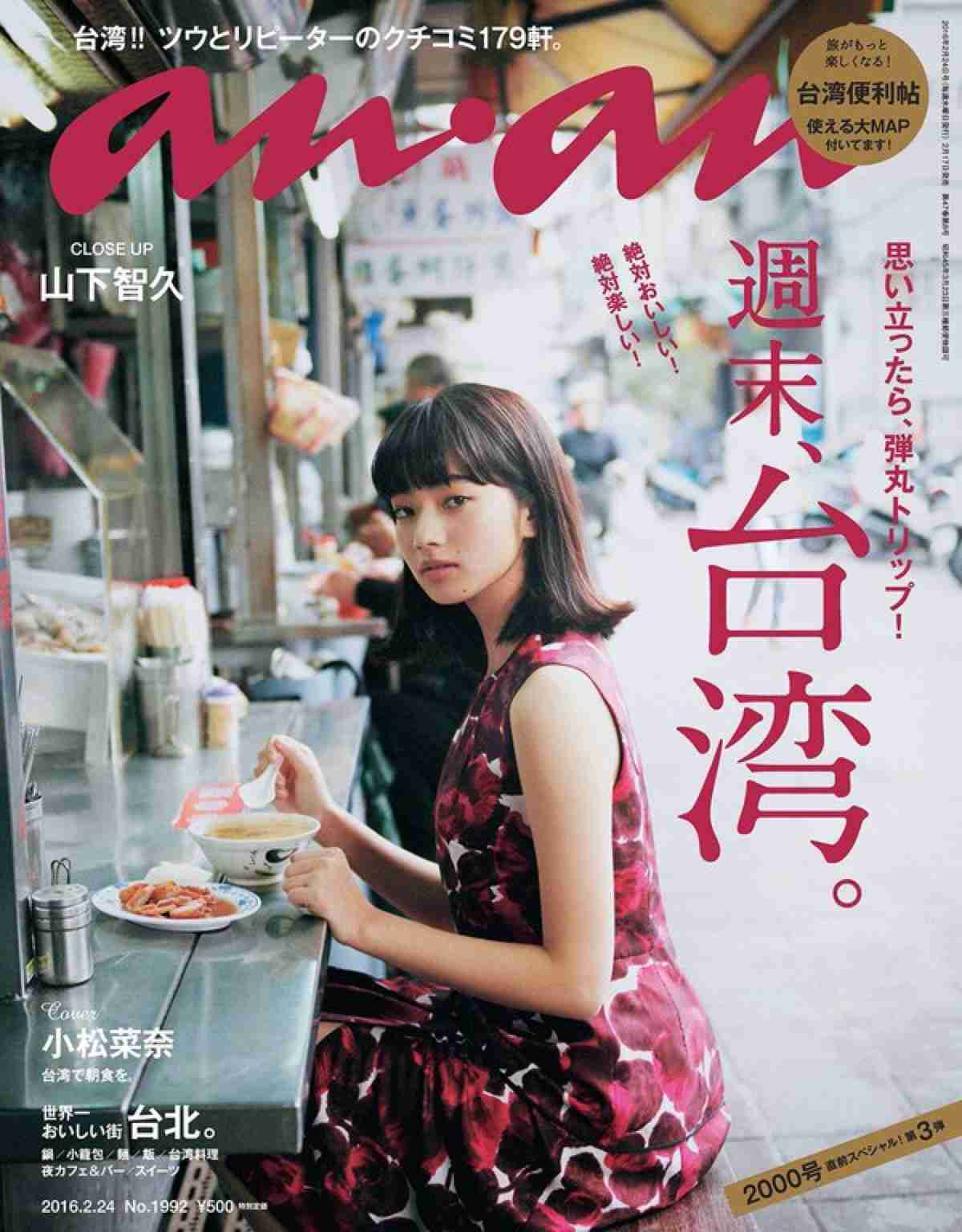 ananの表紙を貼るトピ