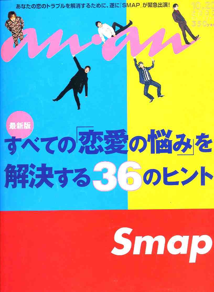 ananの表紙を貼るトピ