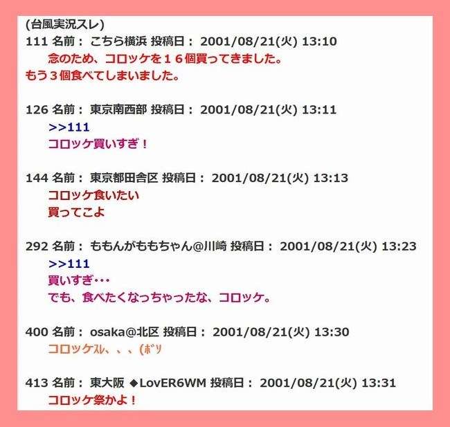 台風だからコロッケ愛を語りたい