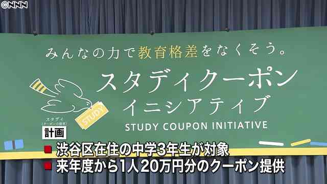 貧困家庭に“塾代クーポン”提供へ　渋谷区