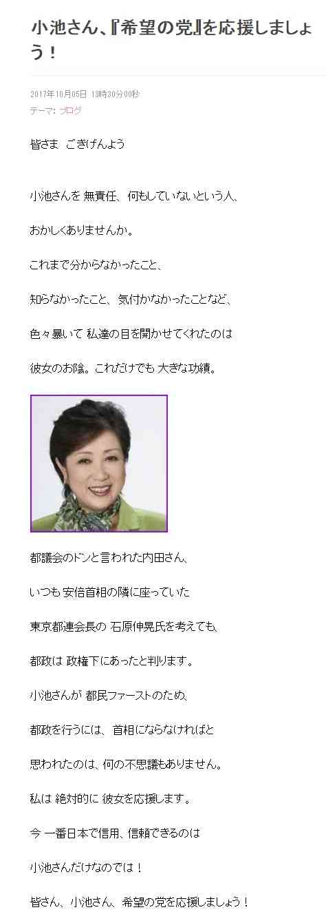 デヴィ夫人、小池百合子氏を熱烈支持「今、一番日本で信用できるのは小池さんだけ」