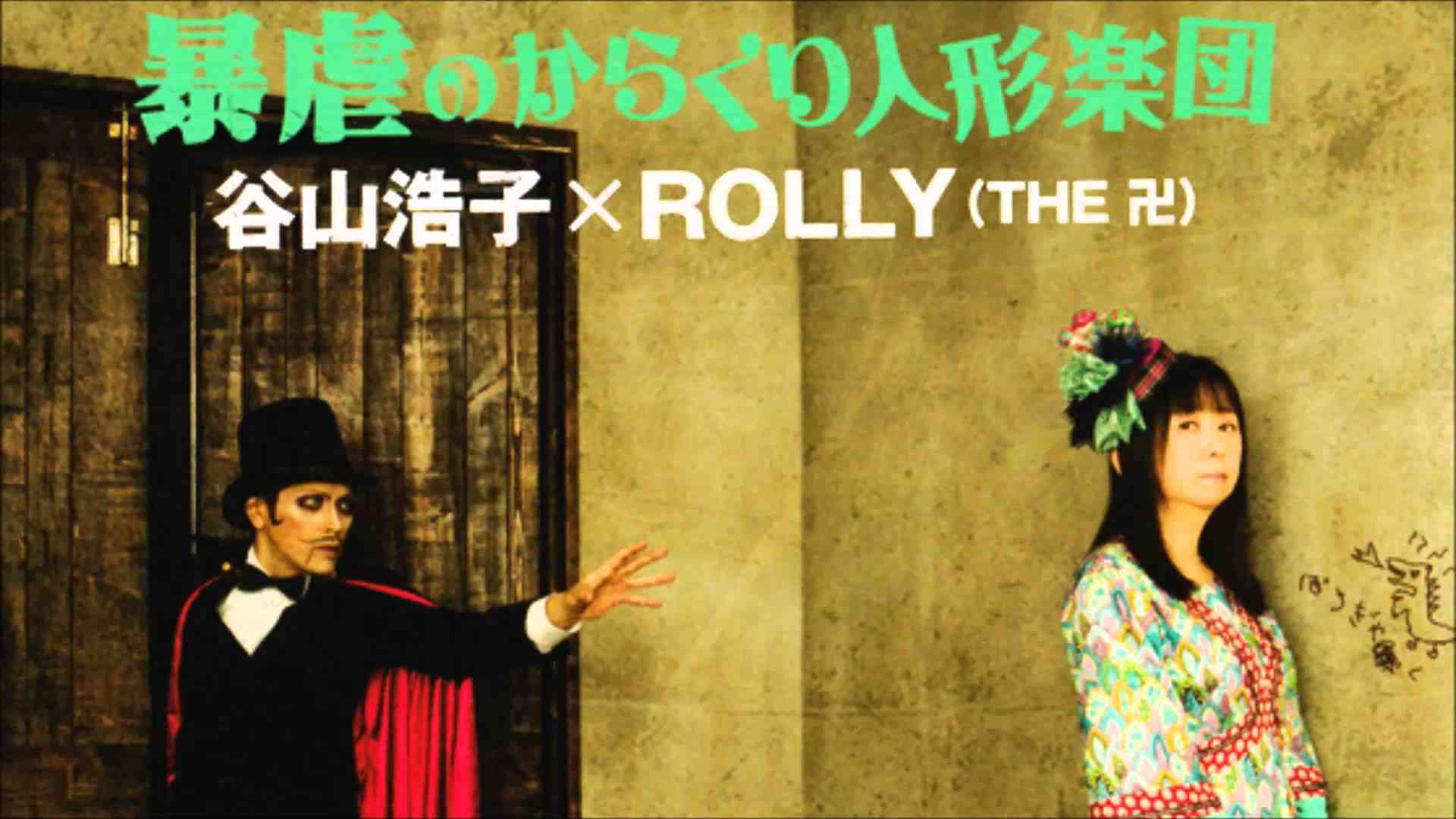 Hiroko Taniyama (谷山浩子) x ROLLY - Tejinaji no shinzou (手品師の心臓) - YouTube