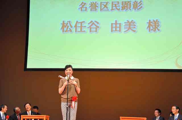 松任谷由実が名誉区民として顕彰されるも、壇上で「由美」と誤字…本人苦笑