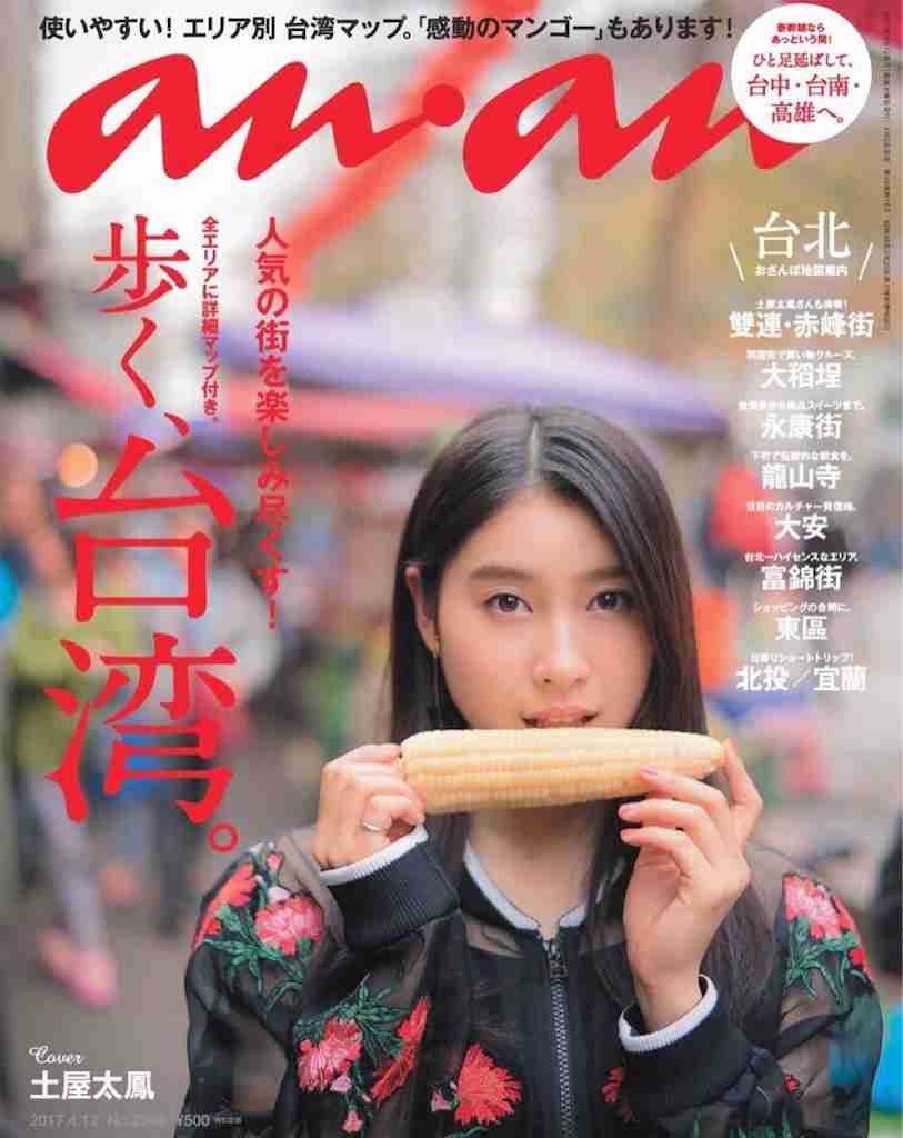 ananの表紙を貼るトピ