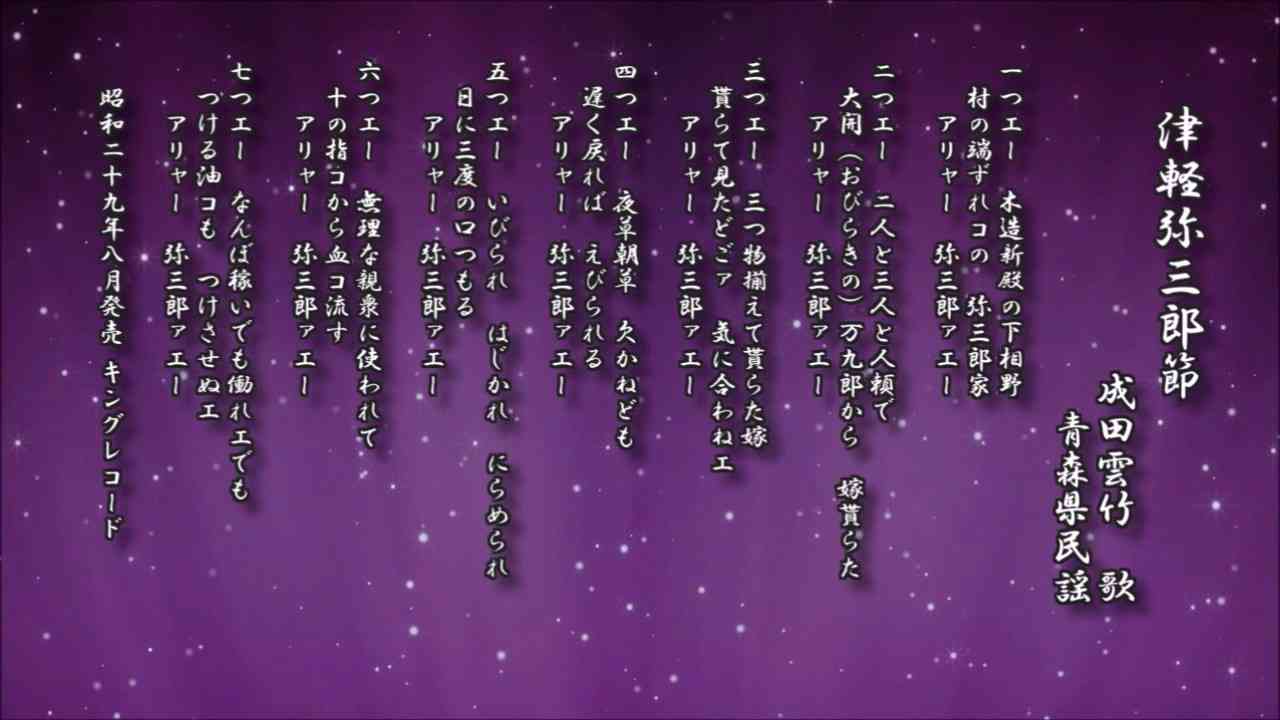 津軽弥三郎節　成田雲竹　青森県民謡【日本の民謡 レコード】 - YouTube