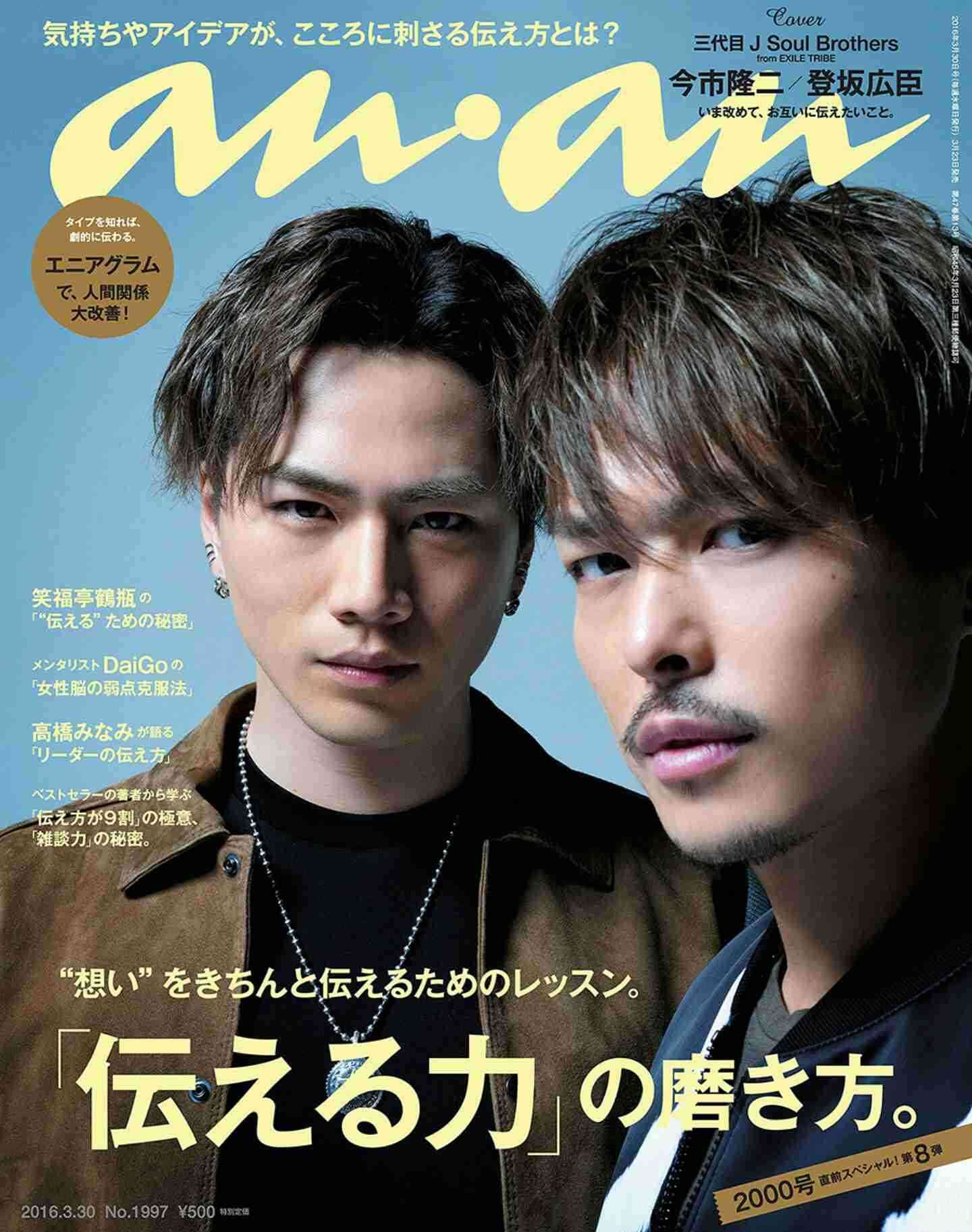 ananの表紙を貼るトピ