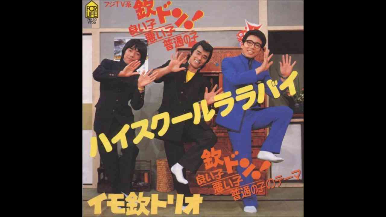 Imokin Trio - High School Lullaby - YouTube