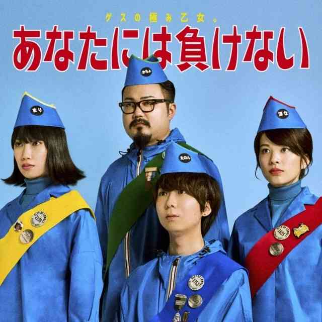 ゲス極×『週刊文春』まさかのコラボ　川谷絵音「これくらいのジョークがなきゃ」 （オリコン） - Yahoo!ニュース