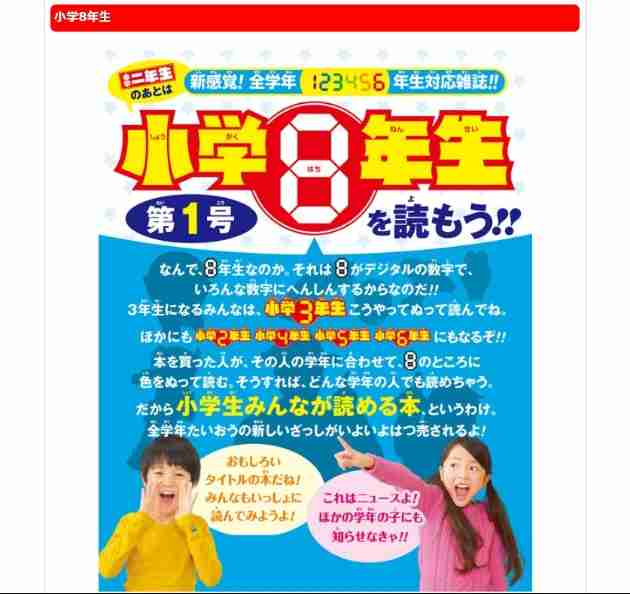 「小学○年生」の後継は全学年対応の『小学8年生』