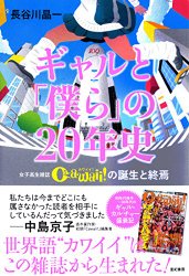 雑誌『Cawaii!』は、なぜ女子高生にヒットしたのか - エキサイトニュース