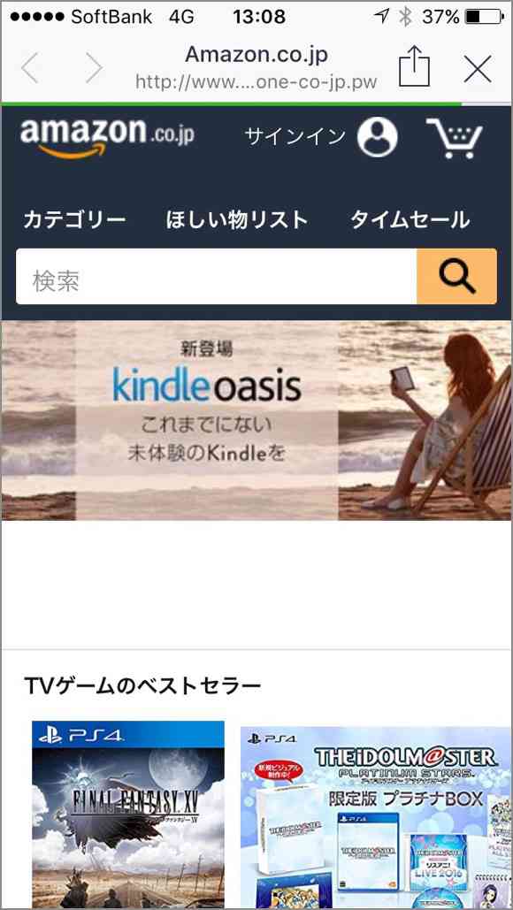 【実録】隙あらばAmazonのサインイン情報をぶっこ抜こうとする迷惑メール『Amazone（アマゾーン）』に要注意