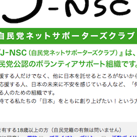自民党がネトサポ緊急総会で他党叩きをアドバイス！ “従軍慰安婦像の辻元清美”も“人民解放軍姿の志位和夫”も「個人の判断で」と｜LITERA／リテラ