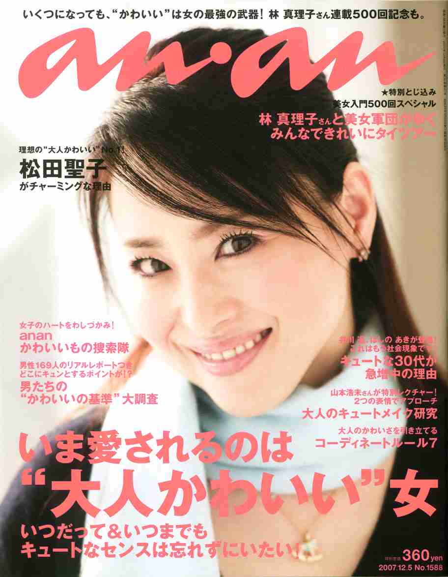 ananの表紙を貼るトピ