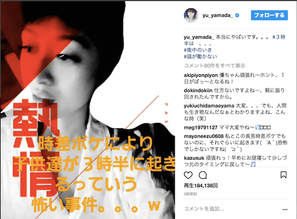 山田優、子どもの時差ボケに悩むも「親に振り回されたんだから自業自得」の声