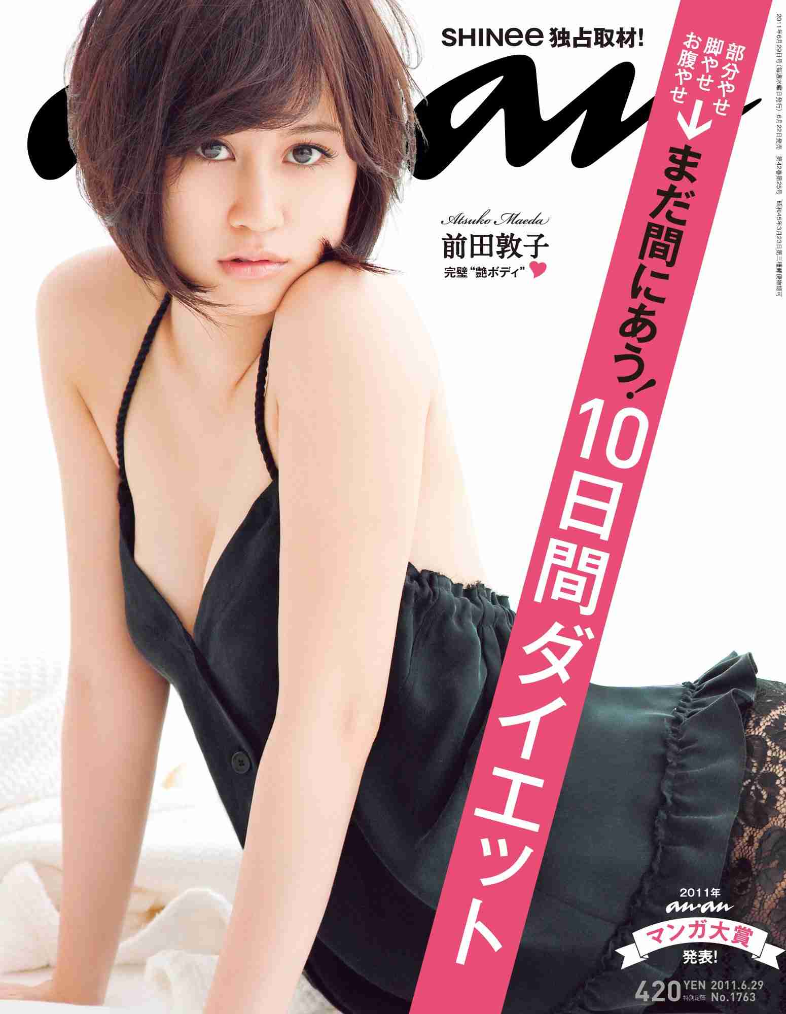 ananの表紙を貼るトピ