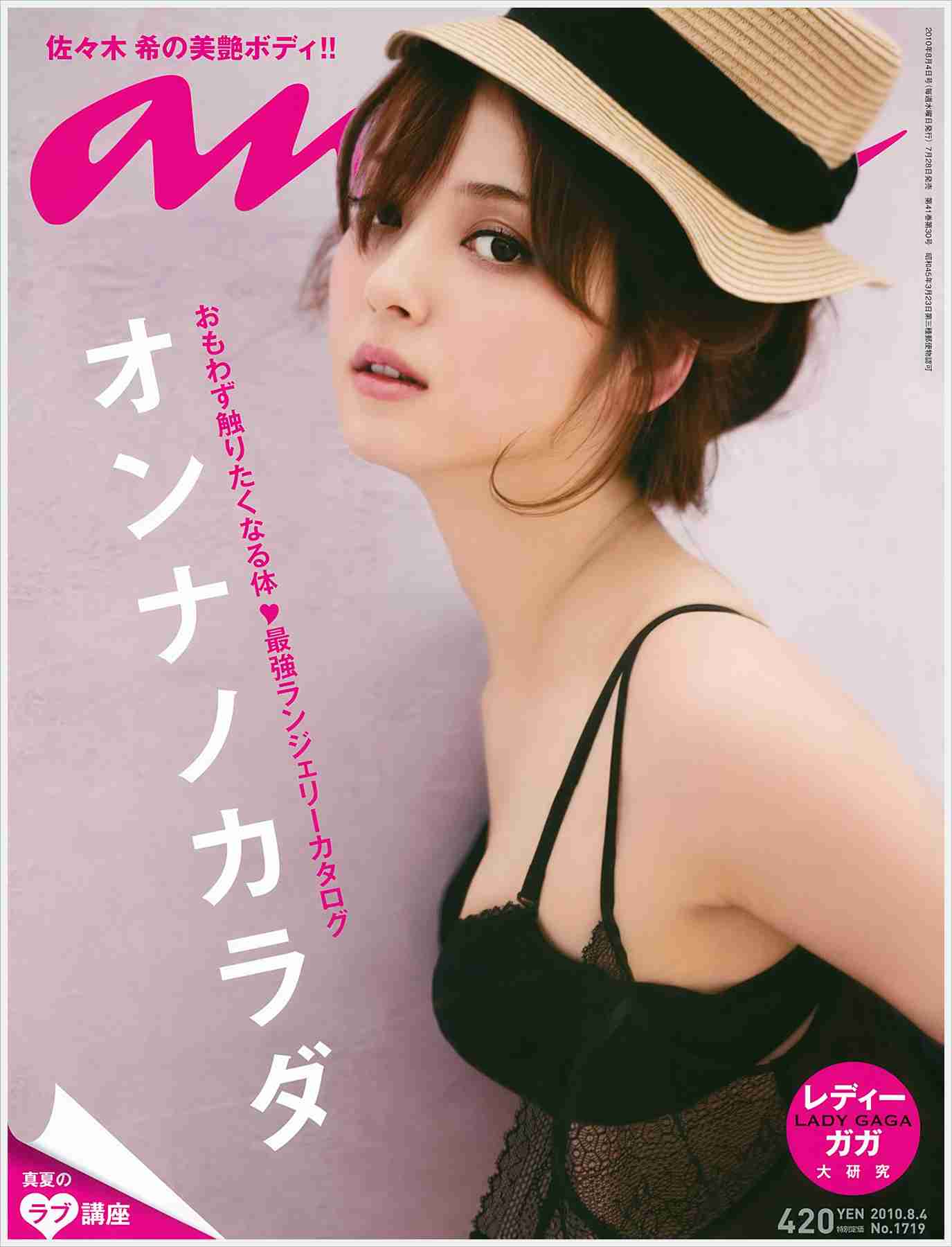 ananの表紙を貼るトピ