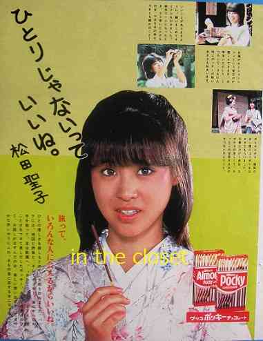 いろんな松田聖子が見たい