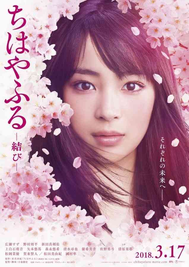 広瀬すず主演『ちはやふる』完結編 桜舞うポスタービジュアル&特報解禁
