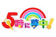 TOKYO MX＊5時に夢中！