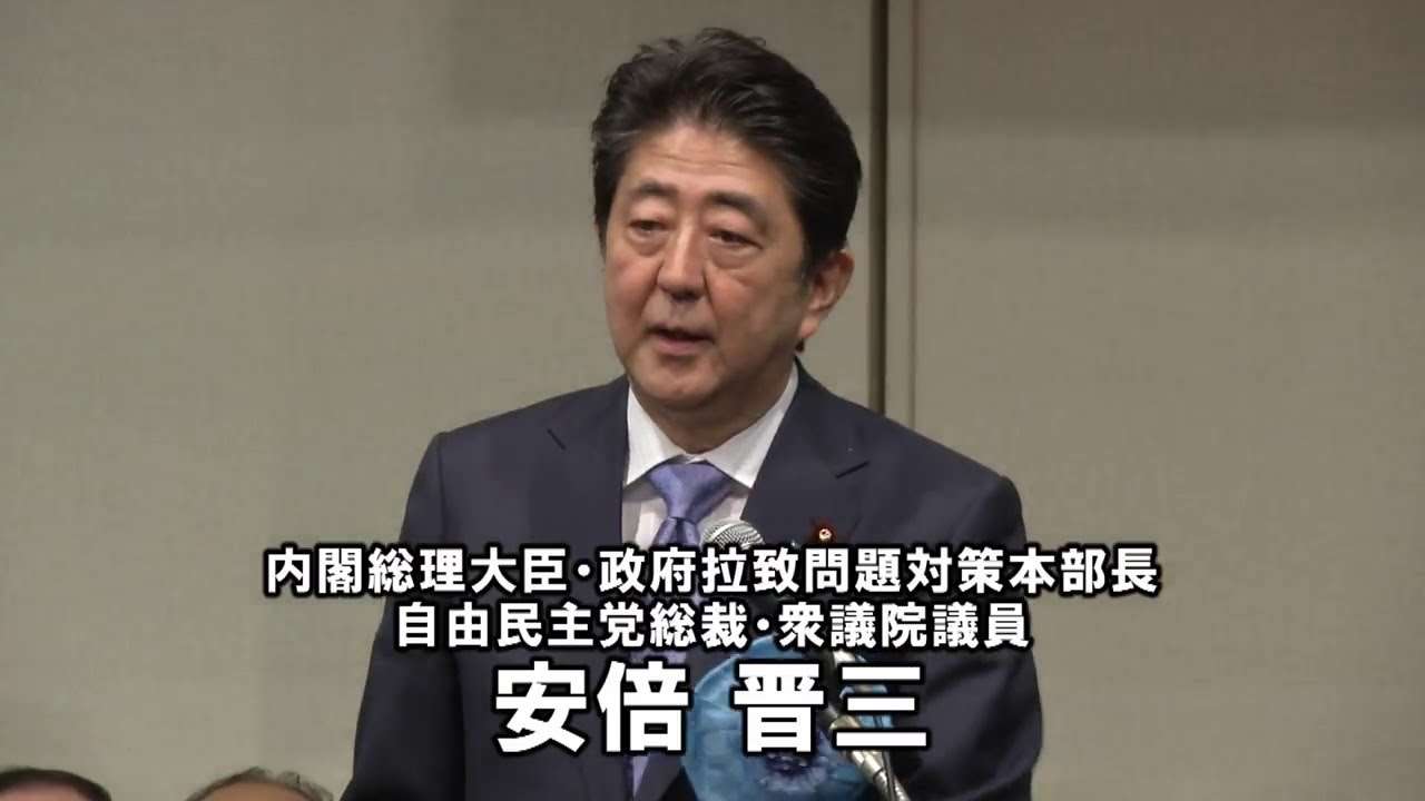 【完全版】9.17 今年中に全拉致被害者の救出を！国民大集会[桜H29/9/21] - YouTube