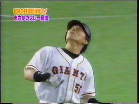 2002　松井の打球が消えた!　試合 - YouTube