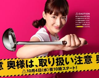【実況・感想】「奥様は、取り扱い注意」第1話